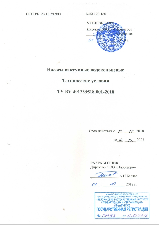 Свидетельство о регистрации ООО